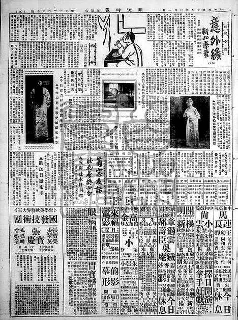 《顺天时报》宣统民国日报_1930年0301_民国报纸