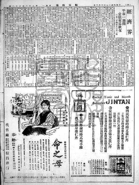 《顺天时报》宣统民国日报_1930年0303_民国报纸