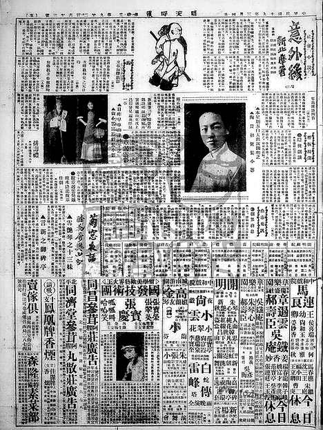 《顺天时报》宣统民国日报_1930年0304_民国报纸