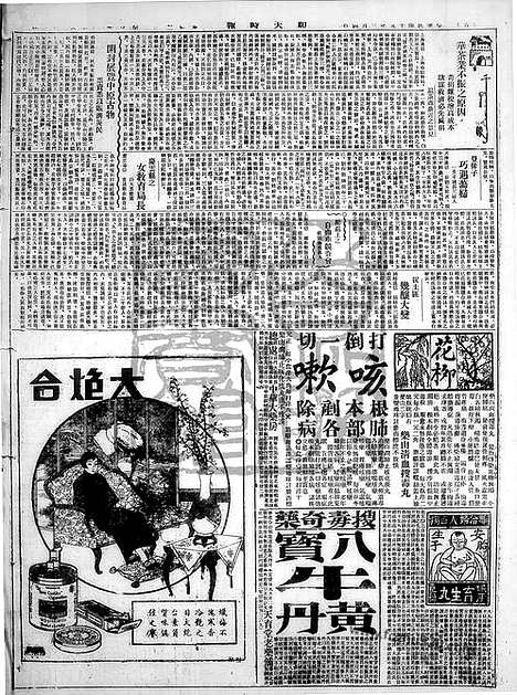 《顺天时报》宣统民国日报_1930年0304_民国报纸