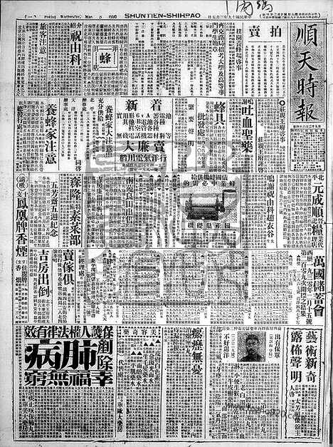 《顺天时报》宣统民国日报_1930年0305_民国报纸