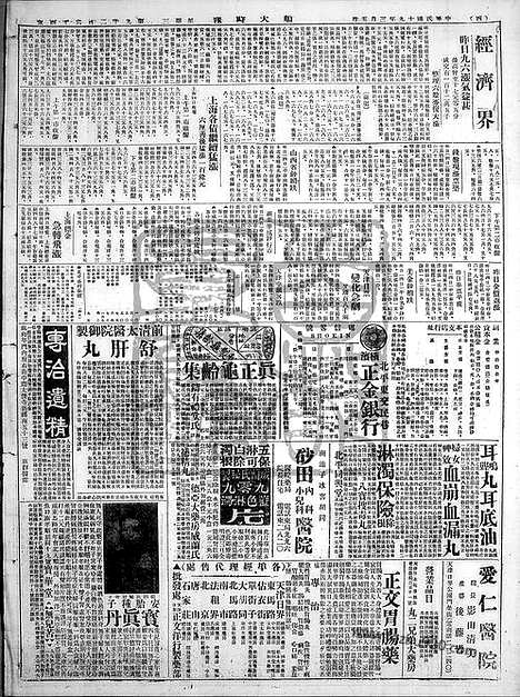 《顺天时报》宣统民国日报_1930年0305_民国报纸