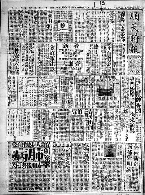 《顺天时报》宣统民国日报_1930年0308_民国报纸