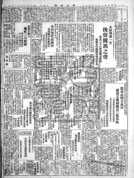 《顺天时报》宣统民国日报_1930年0308_民国报纸