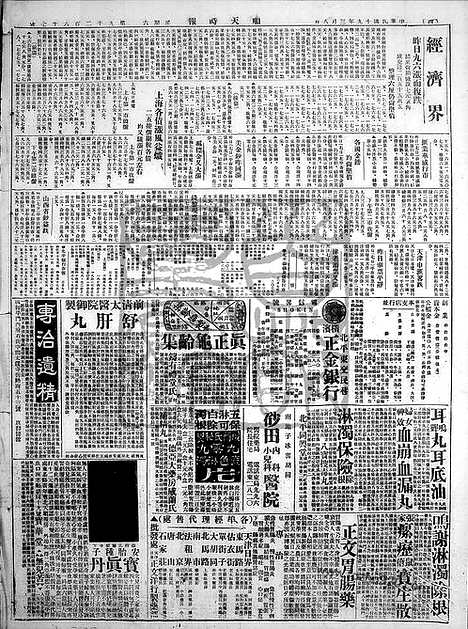 《顺天时报》宣统民国日报_1930年0308_民国报纸