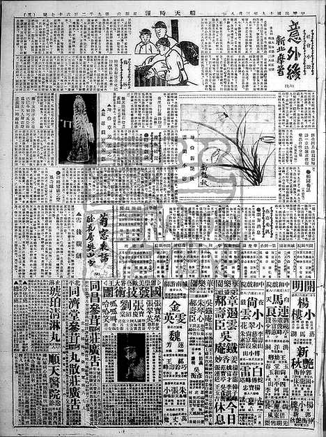 《顺天时报》宣统民国日报_1930年0308_民国报纸