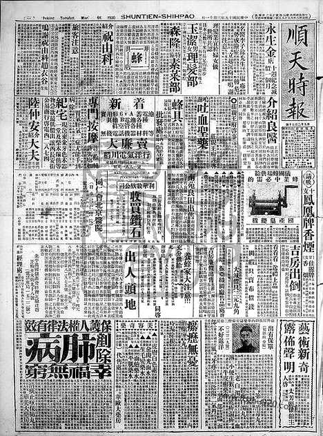 《顺天时报》宣统民国日报_1930年0311_民国报纸