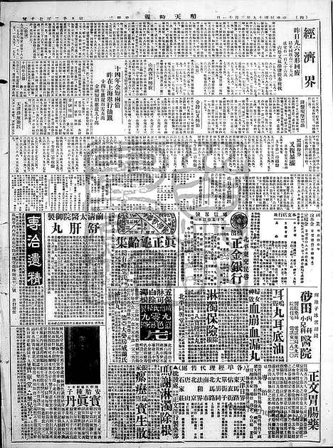 《顺天时报》宣统民国日报_1930年0311_民国报纸