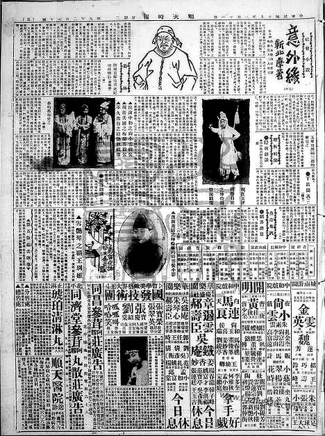 《顺天时报》宣统民国日报_1930年0311_民国报纸