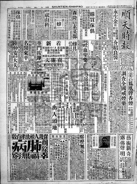 《顺天时报》宣统民国日报_1930年0314_民国报纸