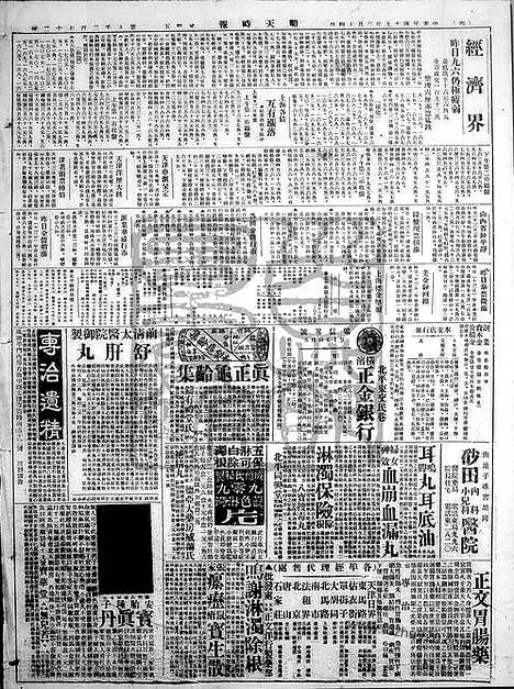 《顺天时报》宣统民国日报_1930年0314_民国报纸