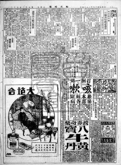 《顺天时报》宣统民国日报_1930年0314_民国报纸