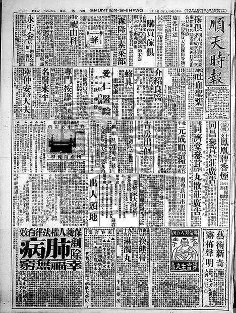 《顺天时报》宣统民国日报_1930年0315_民国报纸