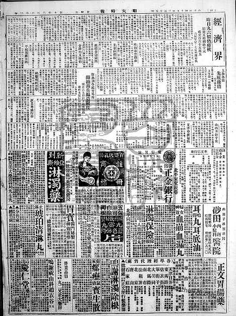 《顺天时报》宣统民国日报_1930年0315_民国报纸