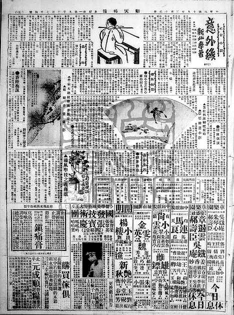 《顺天时报》宣统民国日报_1930年0316_民国报纸