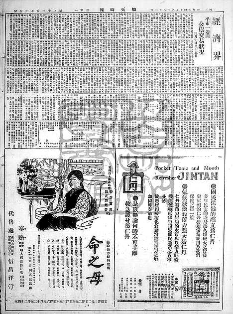 《顺天时报》宣统民国日报_1930年0317_民国报纸