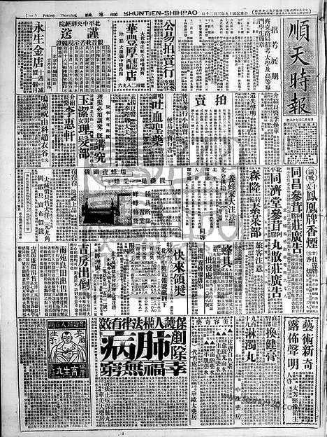 《顺天时报》宣统民国日报_1930年0320_民国报纸