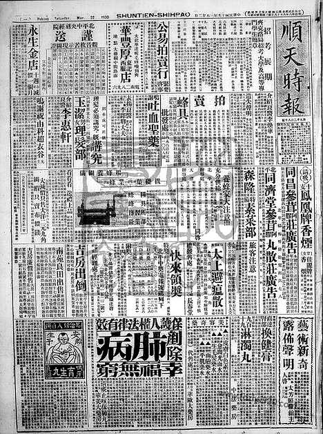 《顺天时报》宣统民国日报_1930年0322_民国报纸