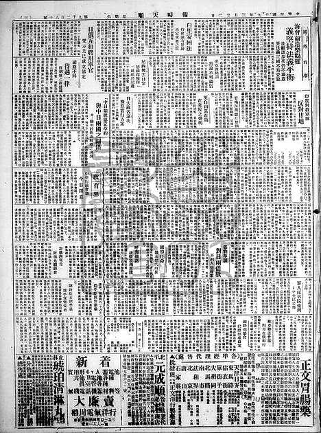 《顺天时报》宣统民国日报_1930年0322_民国报纸