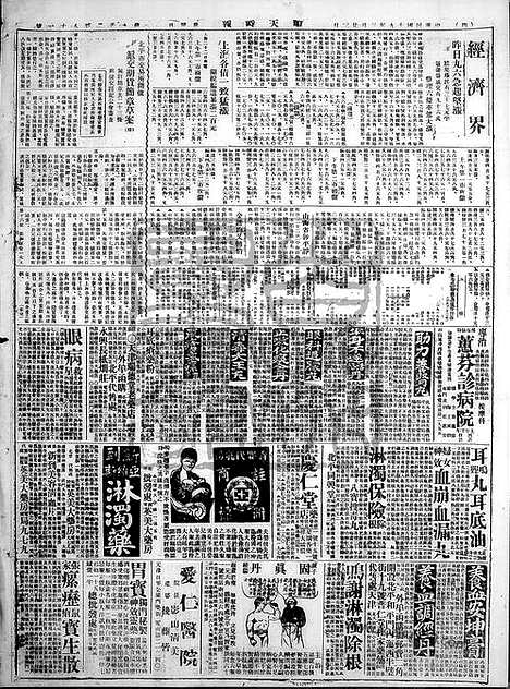 《顺天时报》宣统民国日报_1930年0323_民国报纸