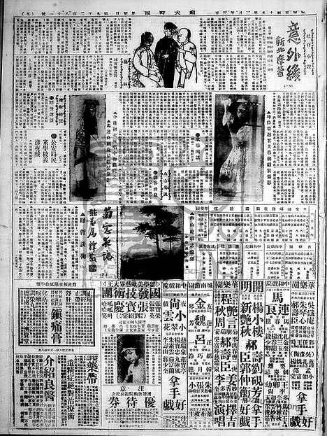 《顺天时报》宣统民国日报_1930年0323_民国报纸