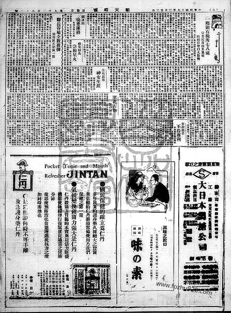 《顺天时报》宣统民国日报_1930年0323_民国报纸