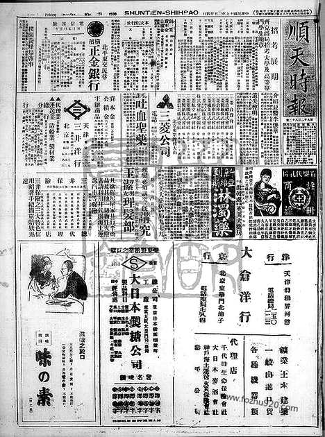 《顺天时报》宣统民国日报_1930年0324_民国报纸