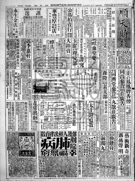 《顺天时报》宣统民国日报_1930年0325_民国报纸