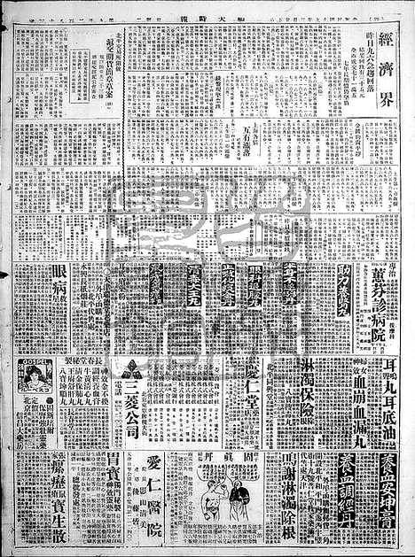 《顺天时报》宣统民国日报_1930年0325_民国报纸