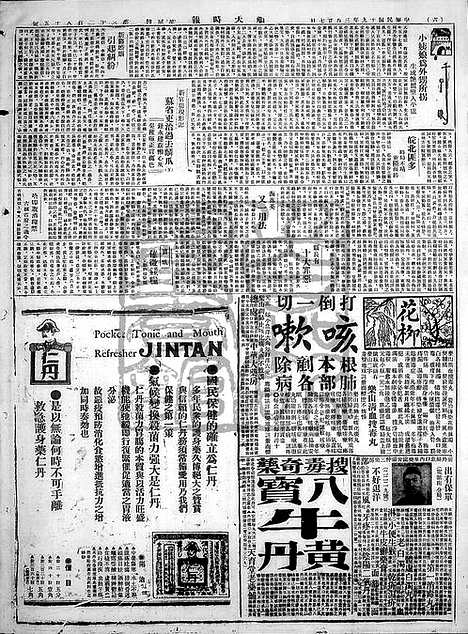 《顺天时报》宣统民国日报_1930年0327_民国报纸