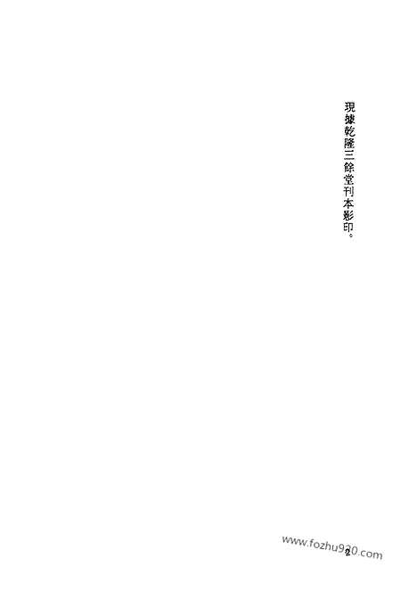 《驻春园小史》6卷24回_古本小说集成_古本小说集成