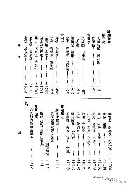 《鼎湖山志》中国佛寺史志汇刊_中国佛寺史志汇刊