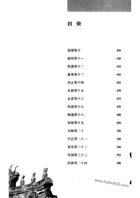 《世说新语》2_汉英对照_南朝宋刘义庆_大中华文库_外文对照版