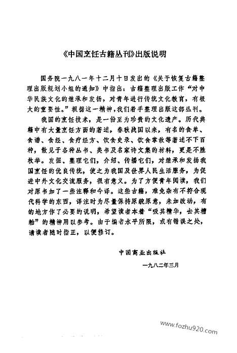 《东京梦华录》都城纪胜_西湖老人繁胜录_梦粱录_武林旧事_中国烹饪古籍丛刊