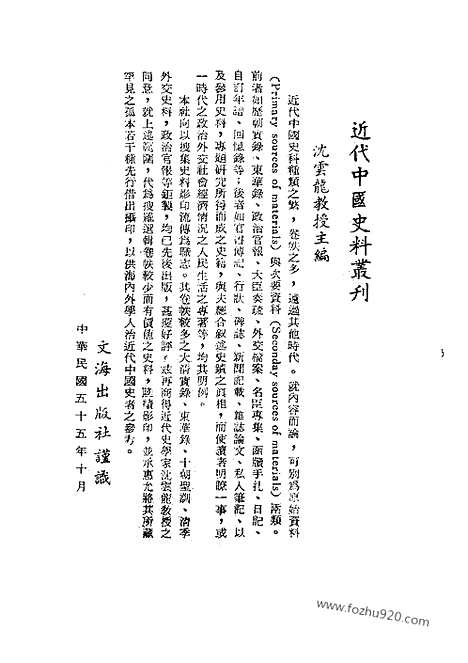 《东塾集》近代中国史料丛刊