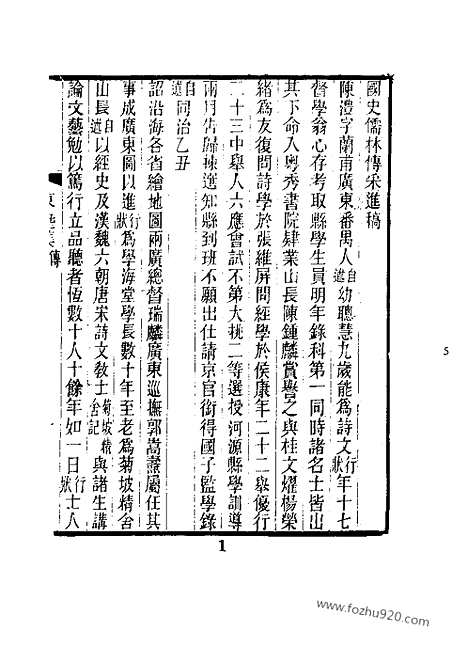 《东塾集》近代中国史料丛刊