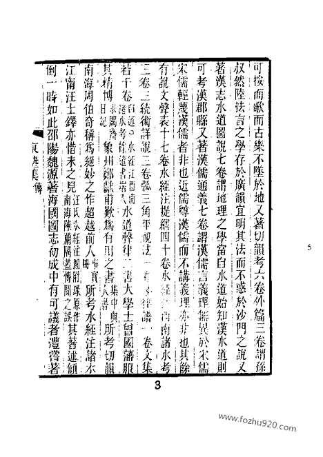 《东塾集》近代中国史料丛刊