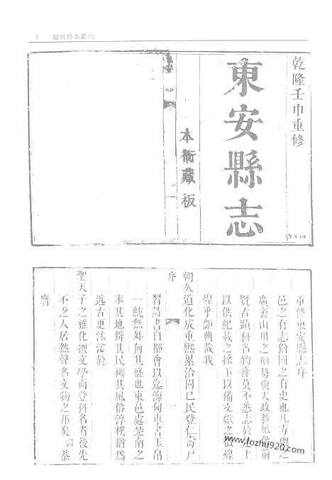 《东安县志》邵阳县志_第1册_故宫珍本丛刊