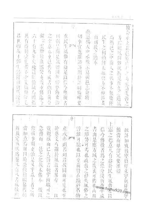 《东安县志》邵阳县志_第1册_故宫珍本丛刊