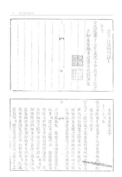 《东安县志》邵阳县志_第1册_故宫珍本丛刊