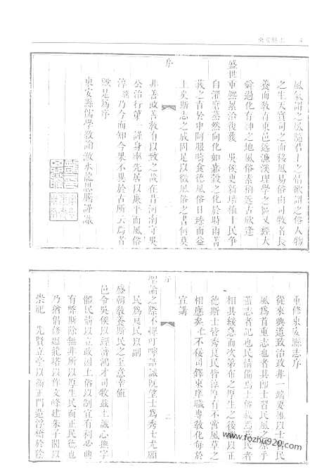 《东安县志》邵阳县志_第1册_故宫珍本丛刊