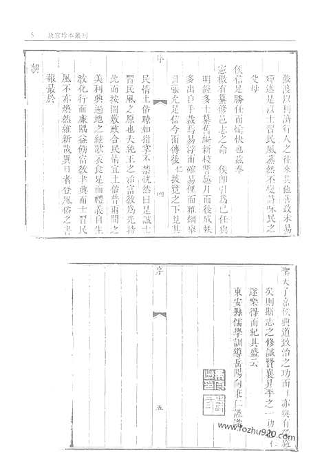 《东安县志》邵阳县志_第1册_故宫珍本丛刊