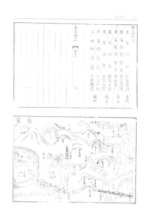 《东安县志》邵阳县志_第1册_故宫珍本丛刊