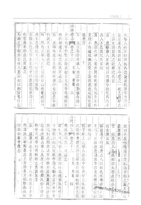 《东安县志》邵阳县志_第2册_故宫珍本丛刊