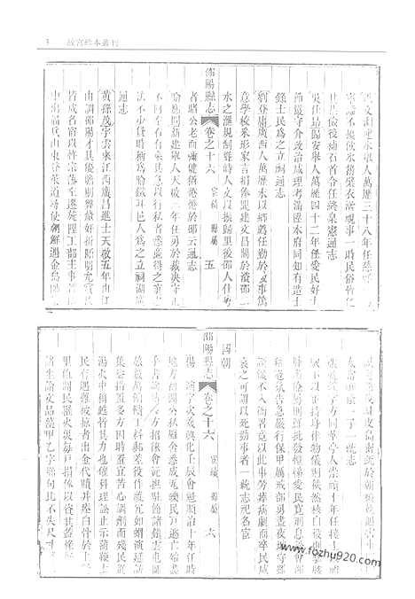 《东安县志》邵阳县志_第2册_故宫珍本丛刊