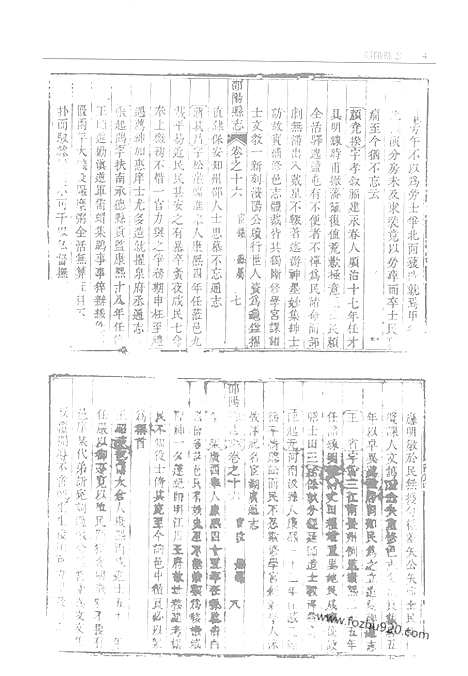 《东安县志》邵阳县志_第2册_故宫珍本丛刊