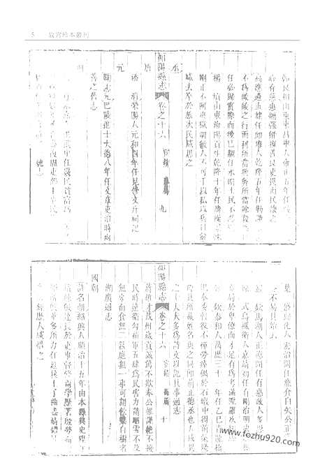 《东安县志》邵阳县志_第2册_故宫珍本丛刊