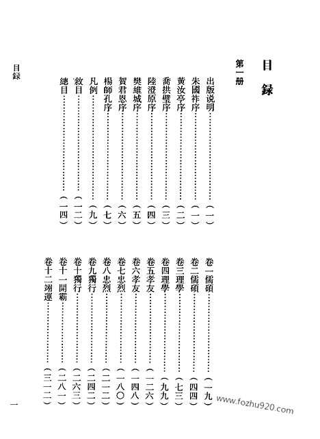 《两浙名贤录》6_名家文集