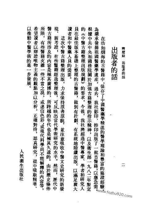 《辨证录》王永谦等点校_中医古籍整理丛书