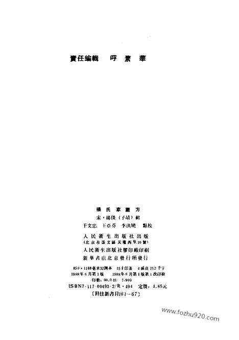 《杨氏家藏方》宋.杨倓_中医古籍整理丛书